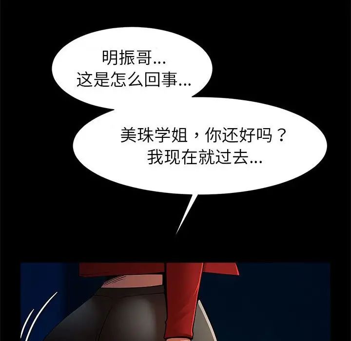 《逆袭之路》漫画 第19話