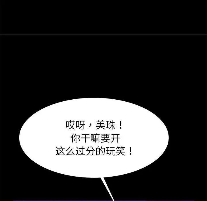 《逆袭之路》漫画 第19話