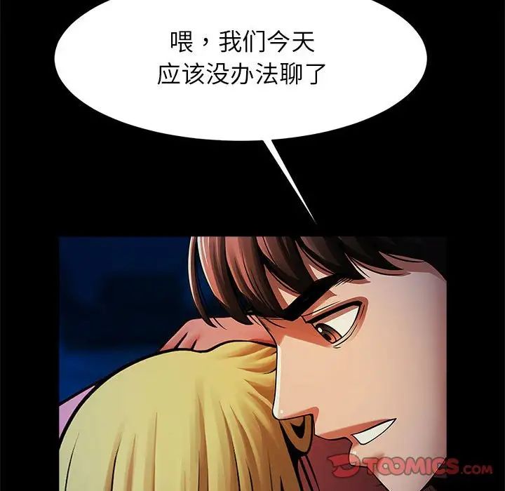 《逆袭之路》漫画 第19話