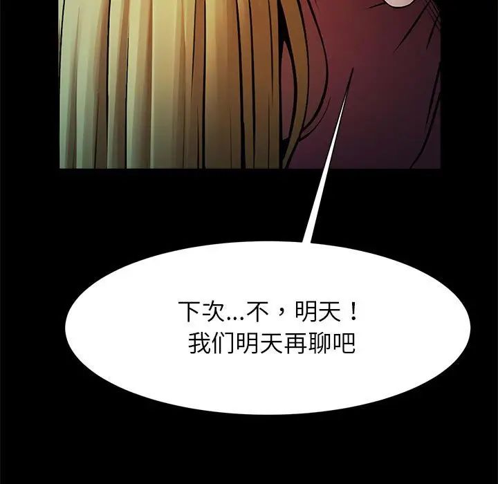 《逆袭之路》漫画 第19話