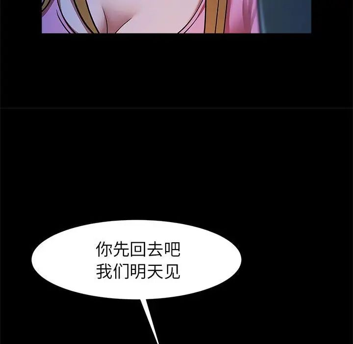 《逆袭之路》漫画 第19話