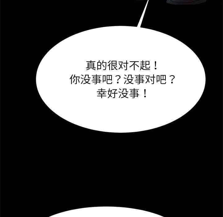 《逆袭之路》漫画 第19話