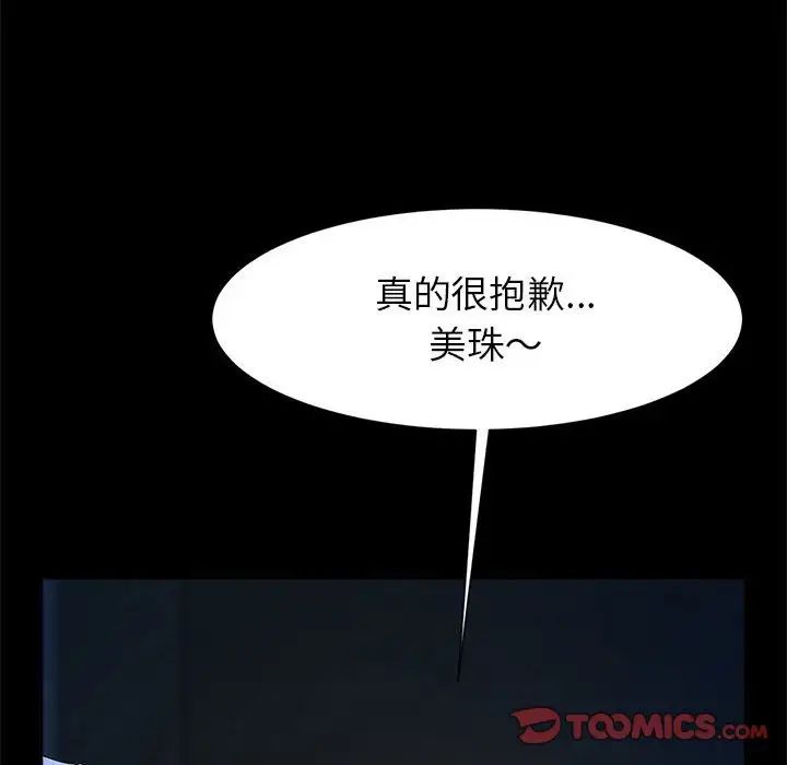 《逆袭之路》漫画 第19話