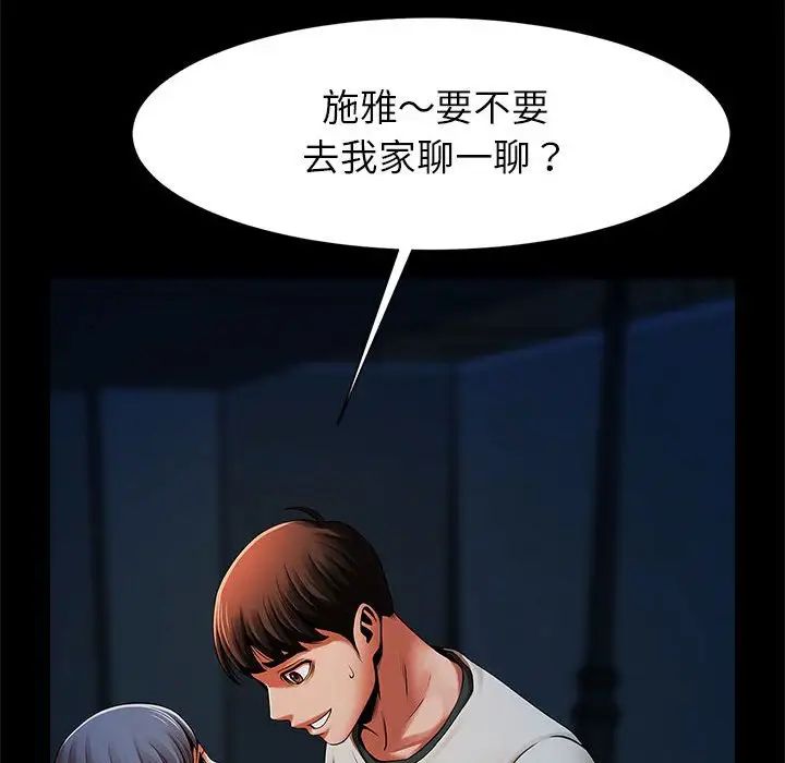 《逆袭之路》漫画 第19話