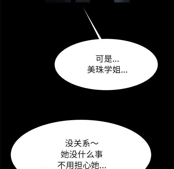 《逆袭之路》漫画 第19話