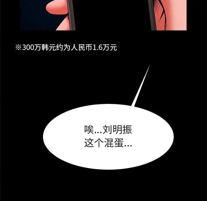 《逆袭之路》漫画 第19話
