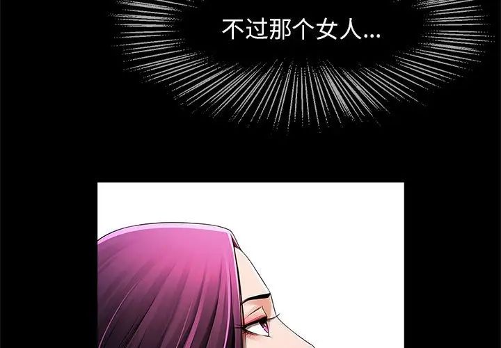 《逆袭之路》漫画 第2話