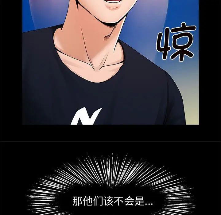 《逆袭之路》漫画 第2話