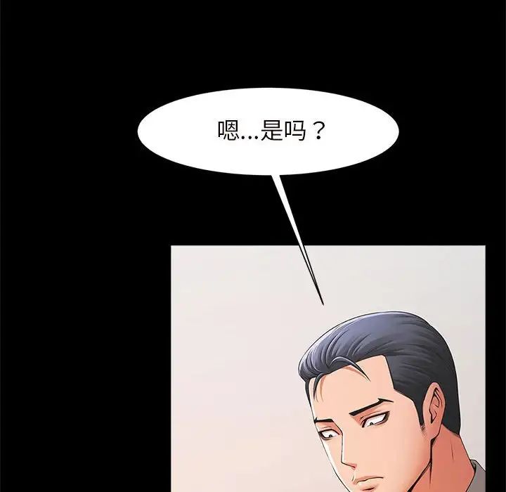 《逆袭之路》漫画 第2話