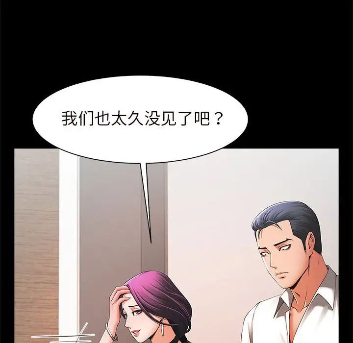 《逆袭之路》漫画 第2話