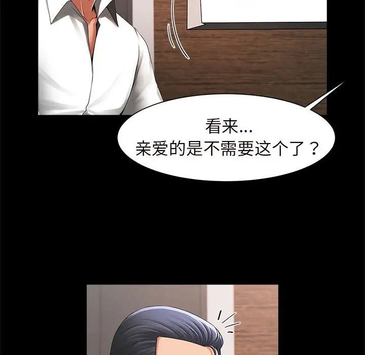 《逆袭之路》漫画 第2話