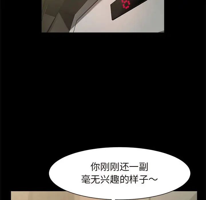 《逆袭之路》漫画 第2話
