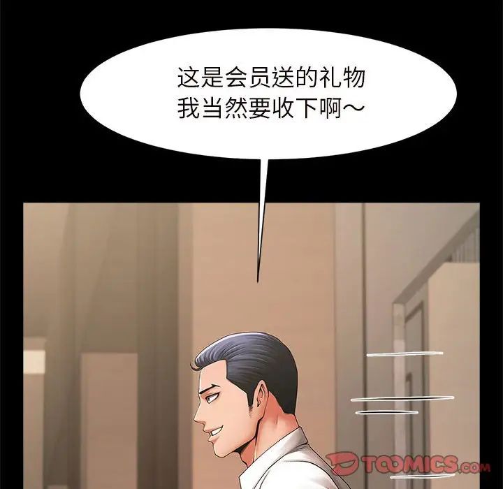 《逆袭之路》漫画 第2話