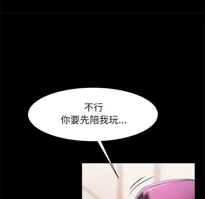《逆袭之路》漫画 第2話