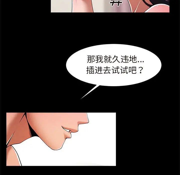 《逆袭之路》漫画 第2話
