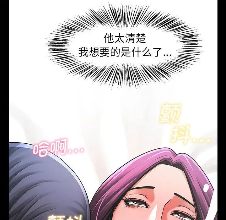 《逆袭之路》漫画 第2話