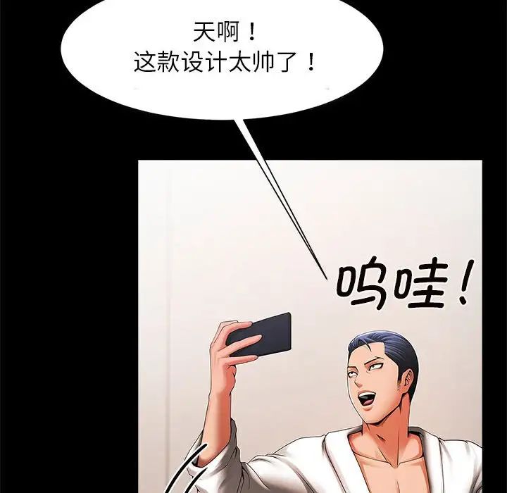 《逆袭之路》漫画 第2話