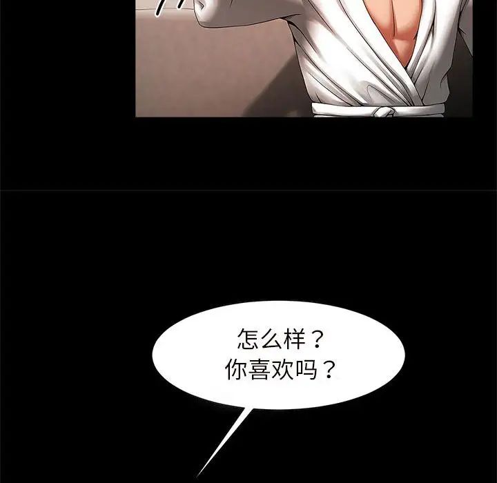 《逆袭之路》漫画 第2話