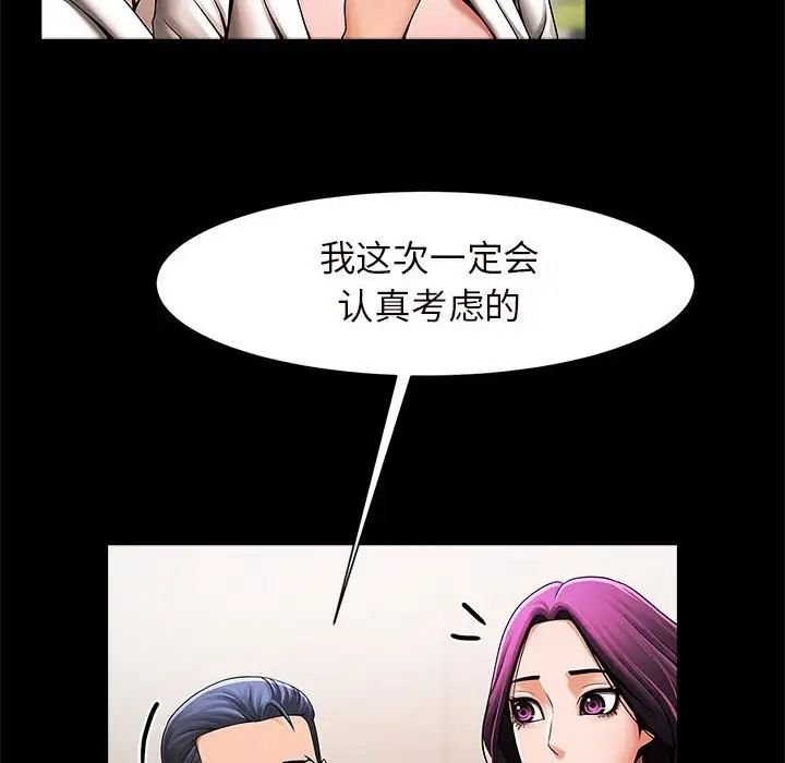 《逆袭之路》漫画 第2話