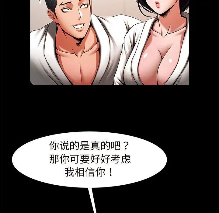 《逆袭之路》漫画 第2話