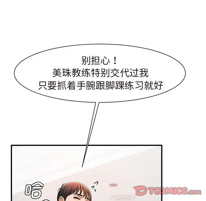 《逆袭之路》漫画 第2話