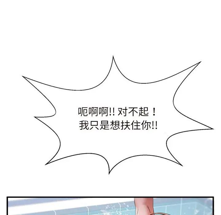 《逆袭之路》漫画 第2話