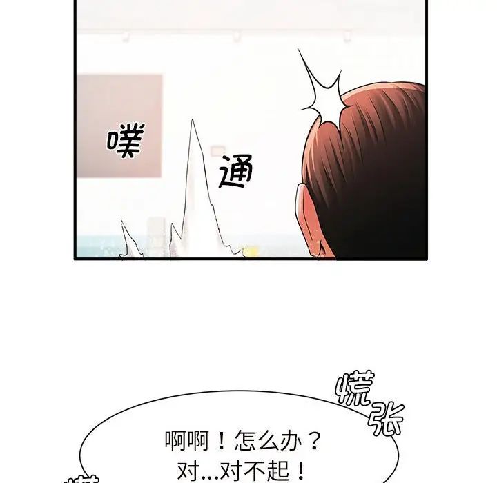 《逆袭之路》漫画 第2話