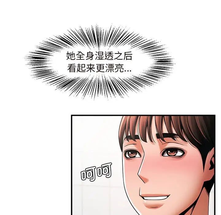 《逆袭之路》漫画 第2話