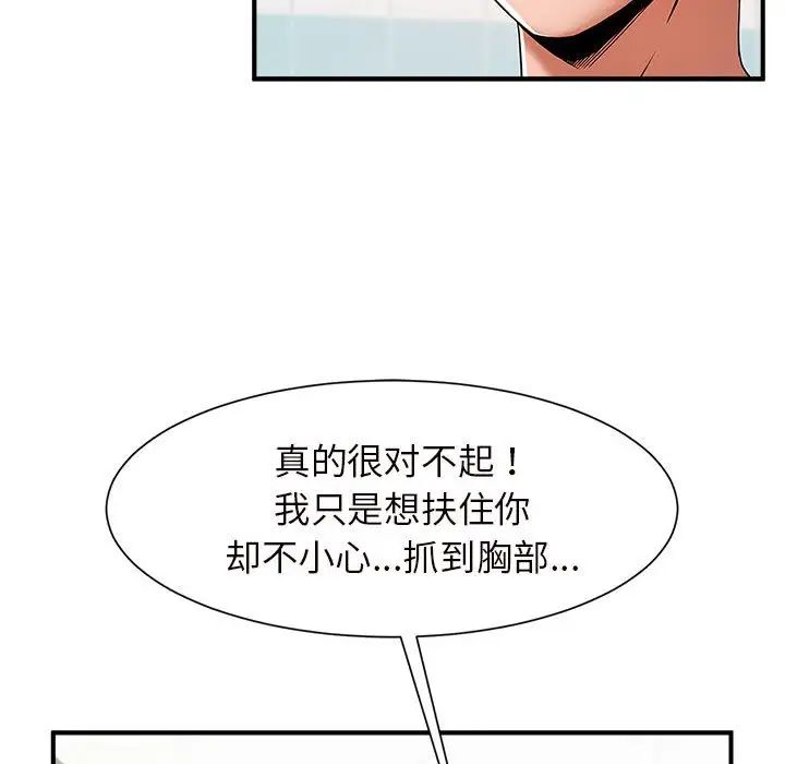《逆袭之路》漫画 第2話