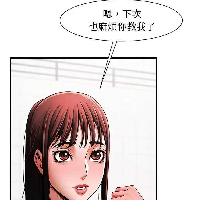 《逆袭之路》漫画 第2話