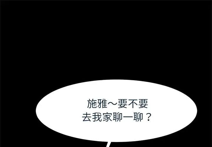 《逆袭之路》漫画 第20話