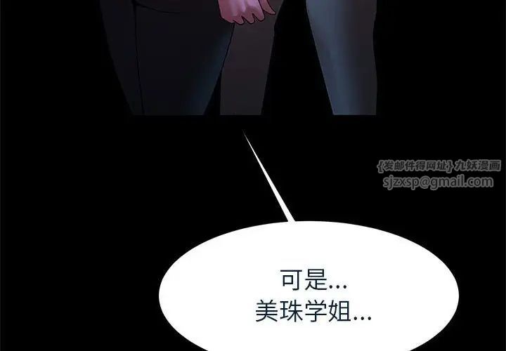 《逆袭之路》漫画 第20話