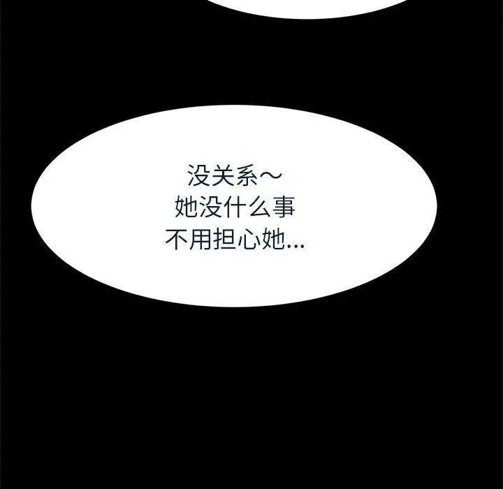 《逆袭之路》漫画 第20話