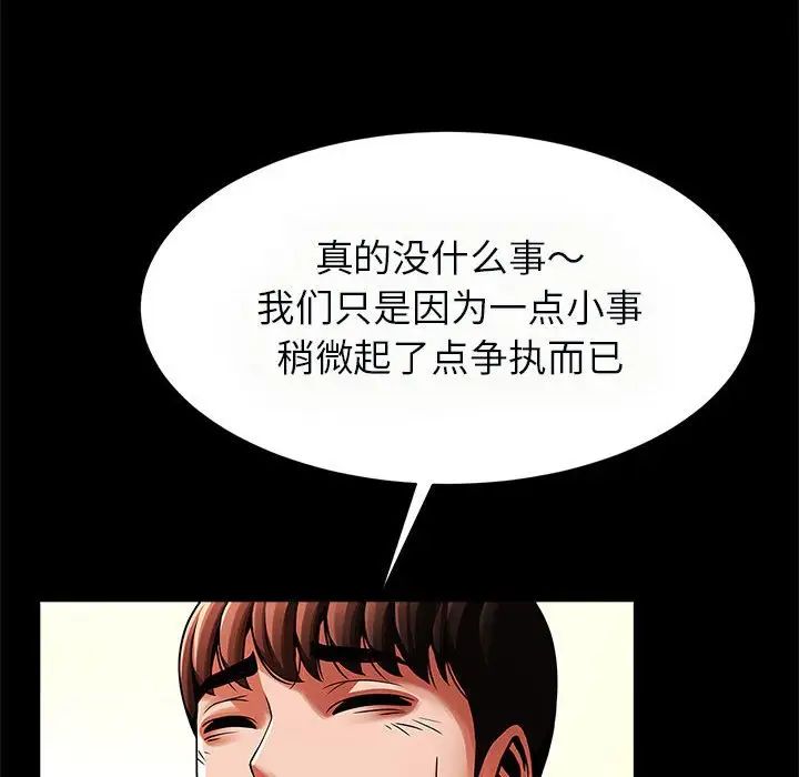 《逆袭之路》漫画 第20話
