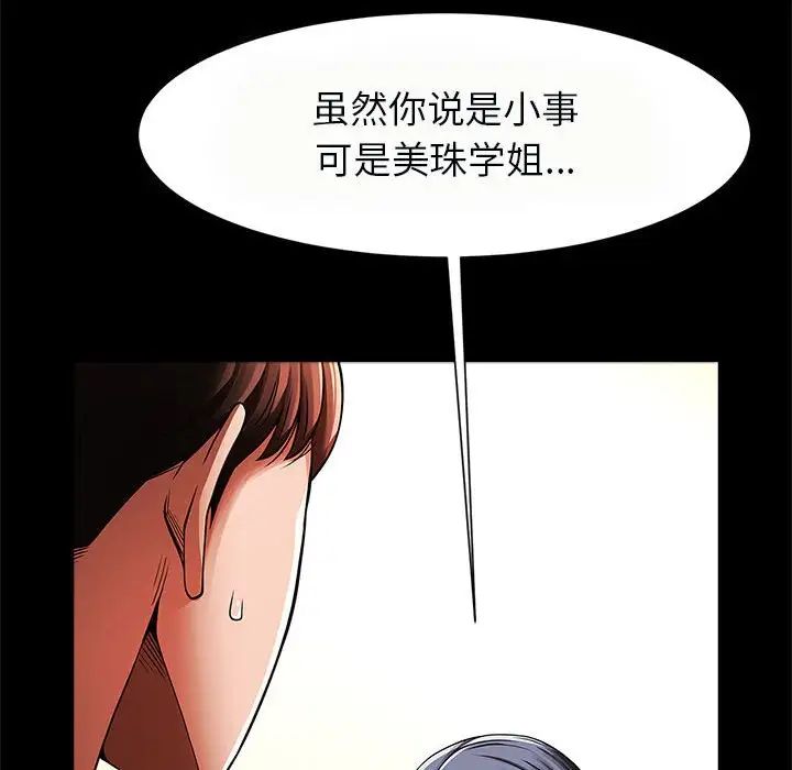 《逆袭之路》漫画 第20話