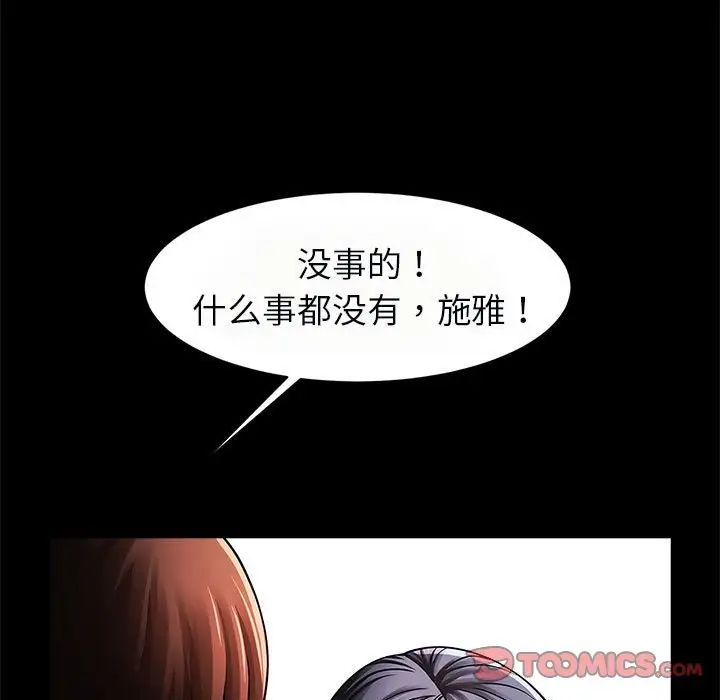 《逆袭之路》漫画 第20話