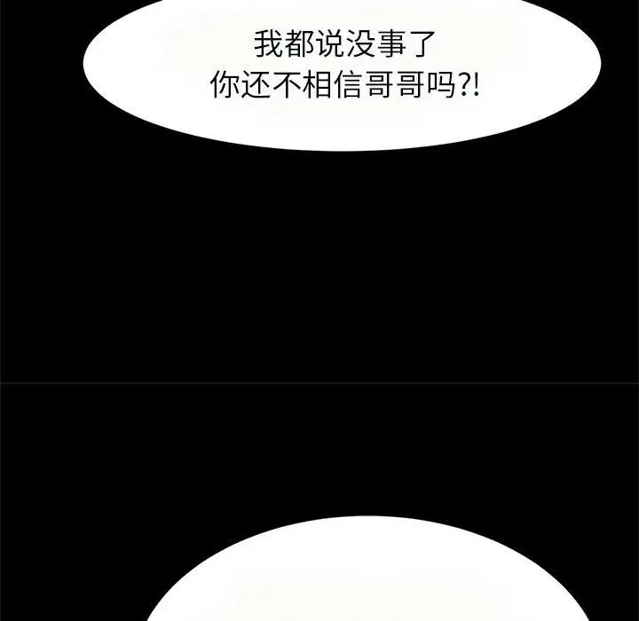 《逆袭之路》漫画 第20話