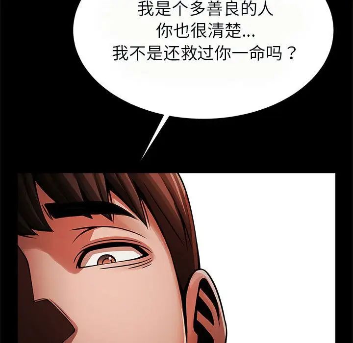《逆袭之路》漫画 第20話