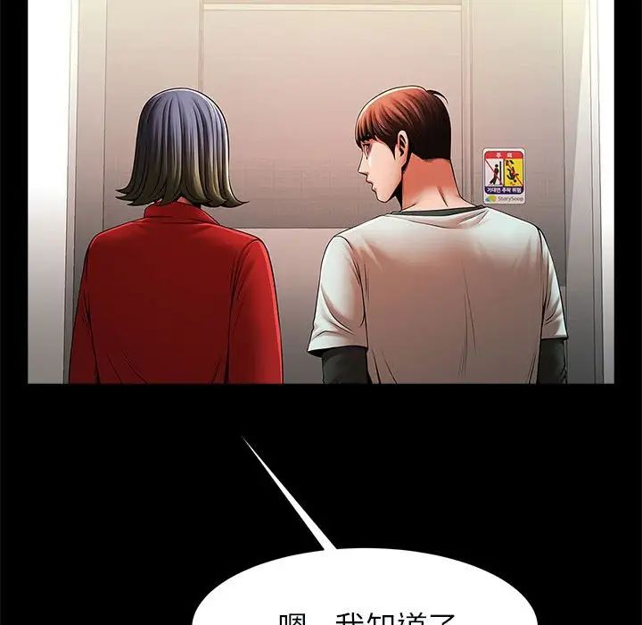 《逆袭之路》漫画 第20話