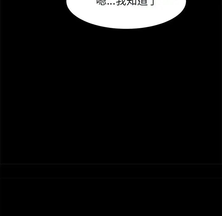 《逆袭之路》漫画 第20話