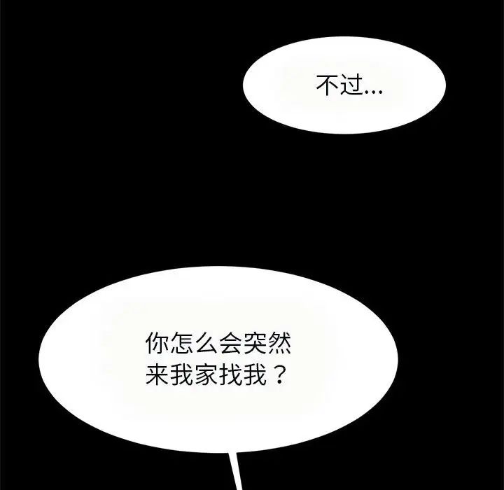 《逆袭之路》漫画 第20話