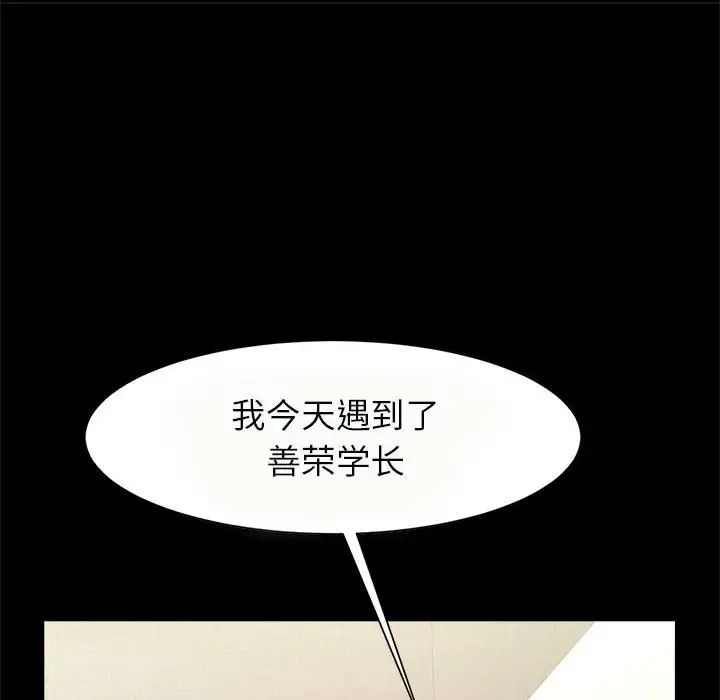 《逆袭之路》漫画 第20話