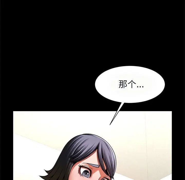 《逆袭之路》漫画 第20話