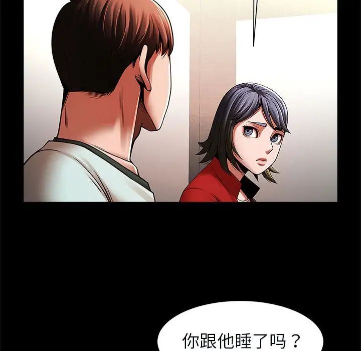 《逆袭之路》漫画 第20話