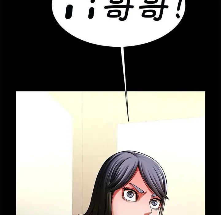 《逆袭之路》漫画 第20話