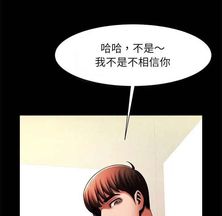 《逆袭之路》漫画 第20話