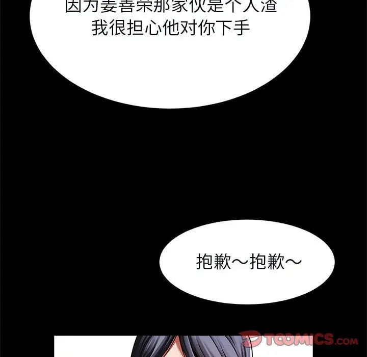 《逆袭之路》漫画 第20話