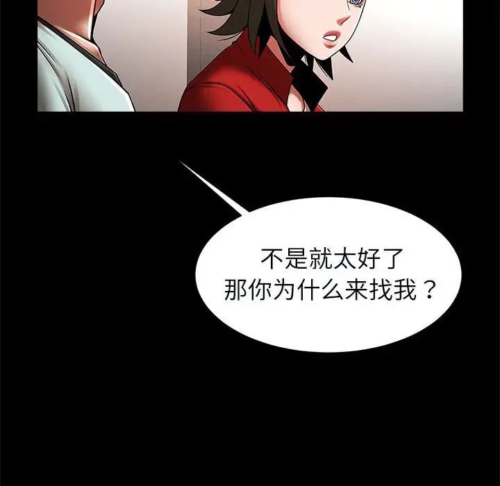 《逆袭之路》漫画 第20話