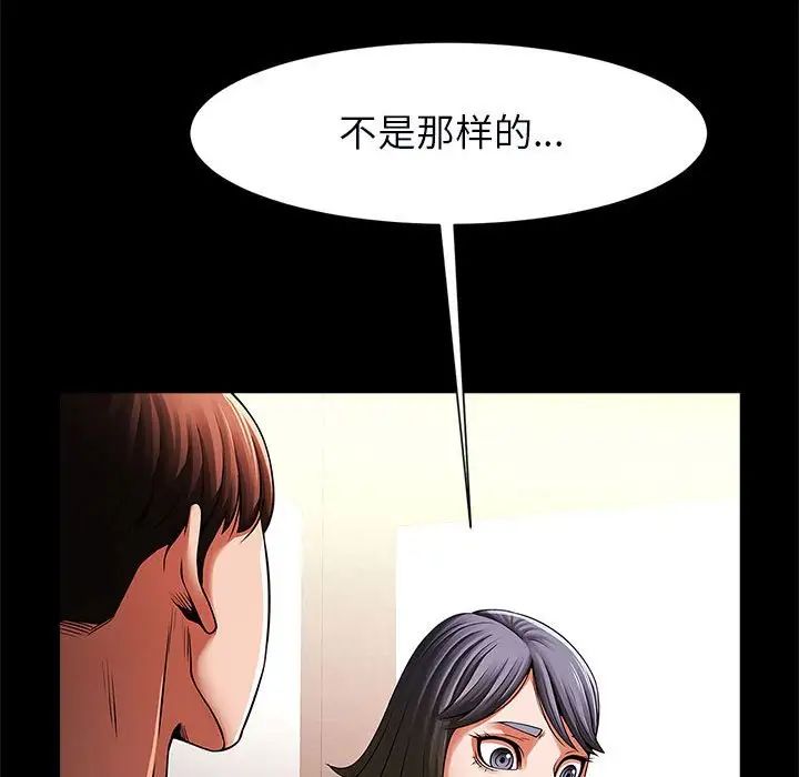 《逆袭之路》漫画 第20話