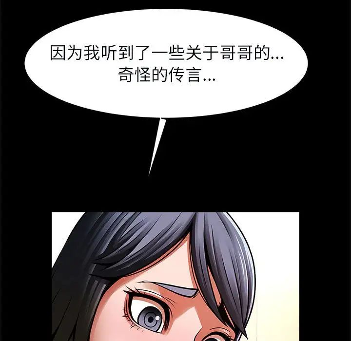 《逆袭之路》漫画 第20話